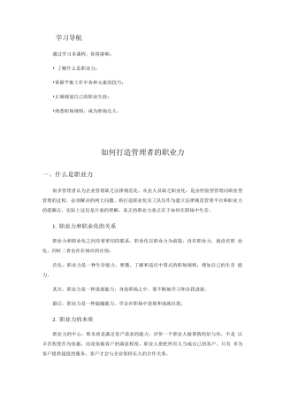 如何打造管理者的职业力