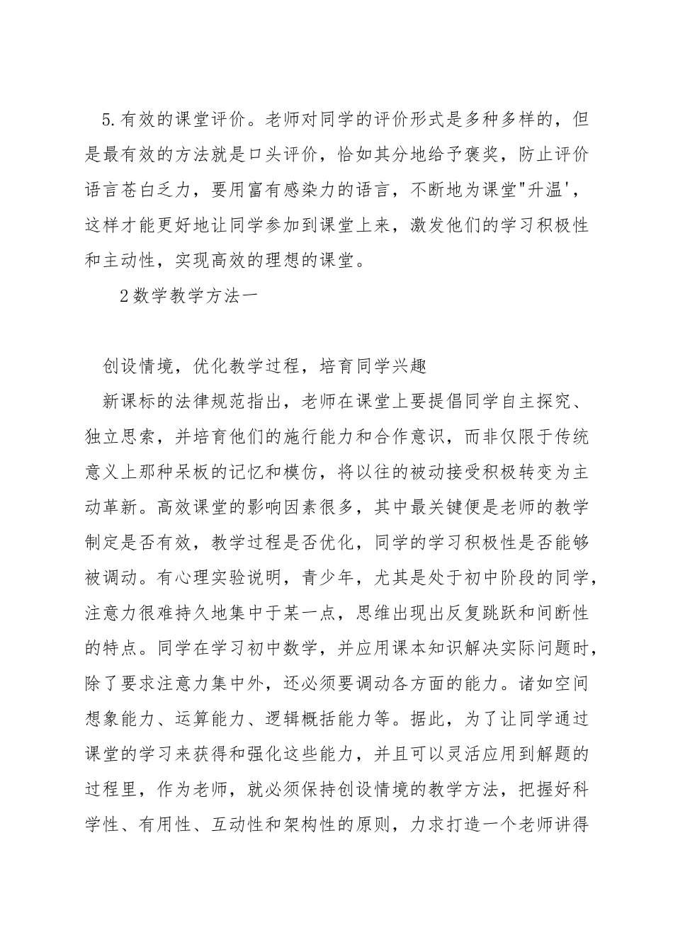 如何打造初中数学卓越课堂_第2页