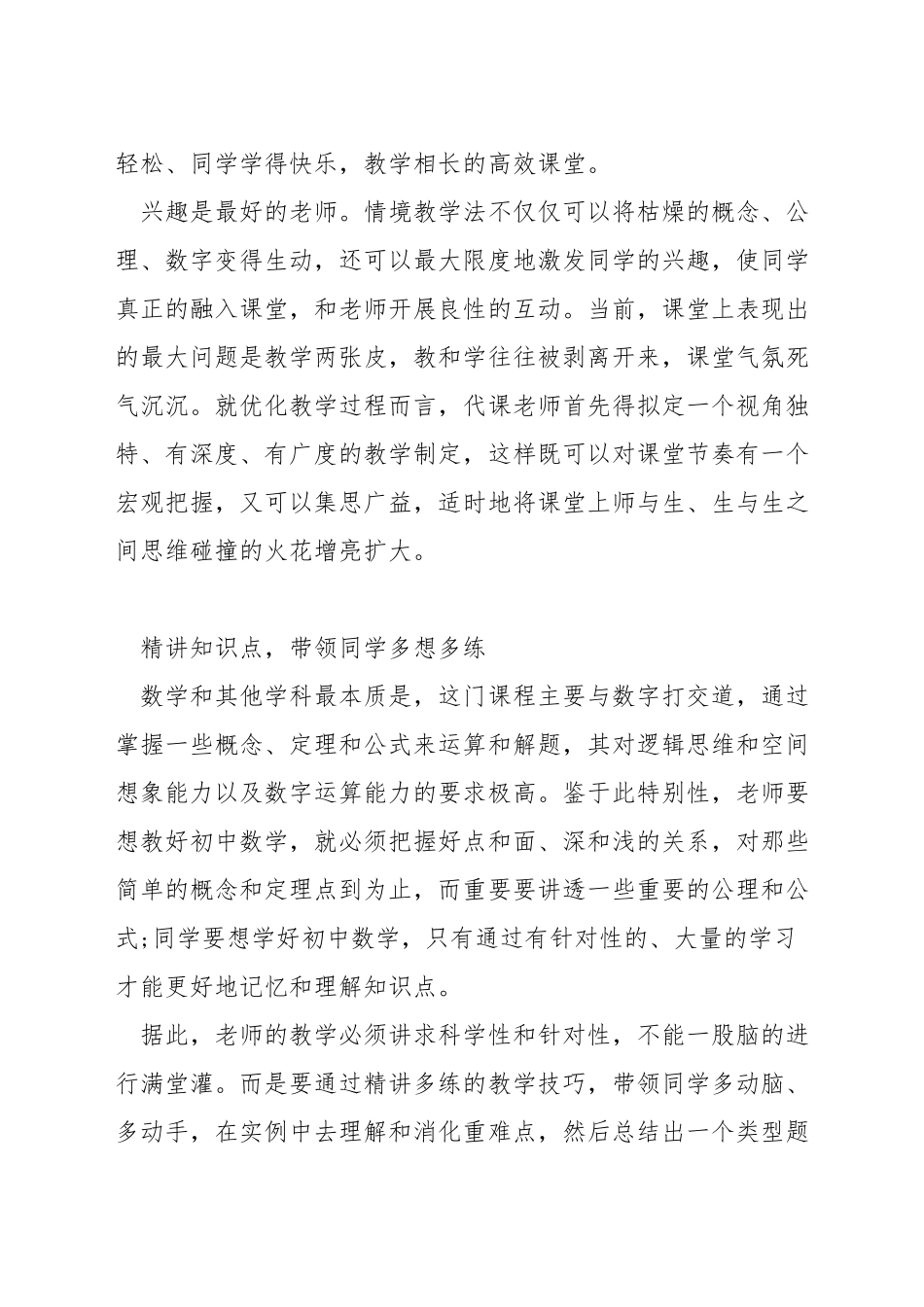 如何打造初中数学卓越课堂_第3页