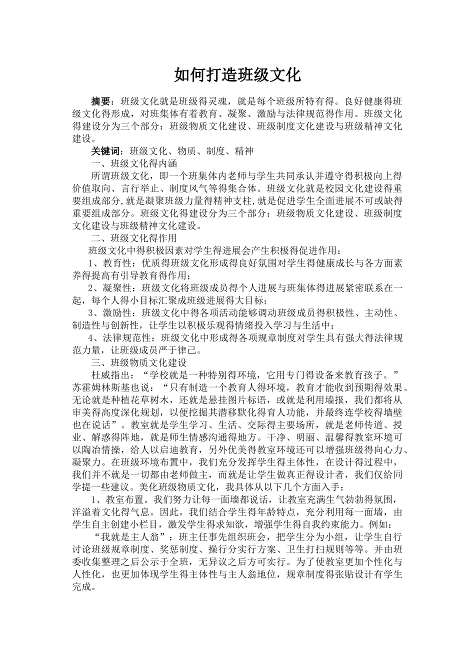 如何打造班级文化_第1页