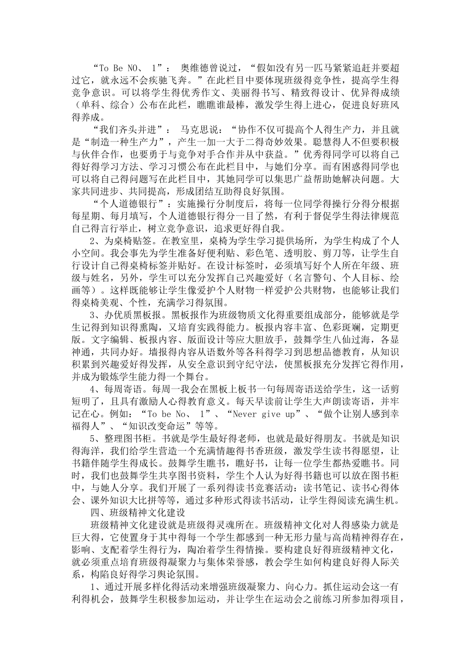 如何打造班级文化_第2页