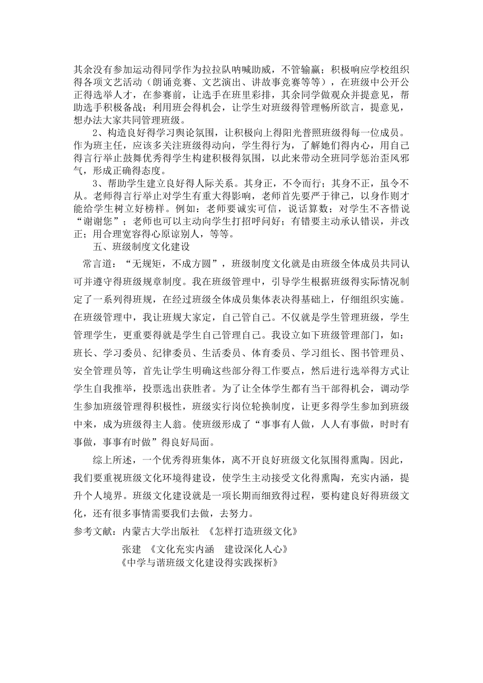 如何打造班级文化_第3页