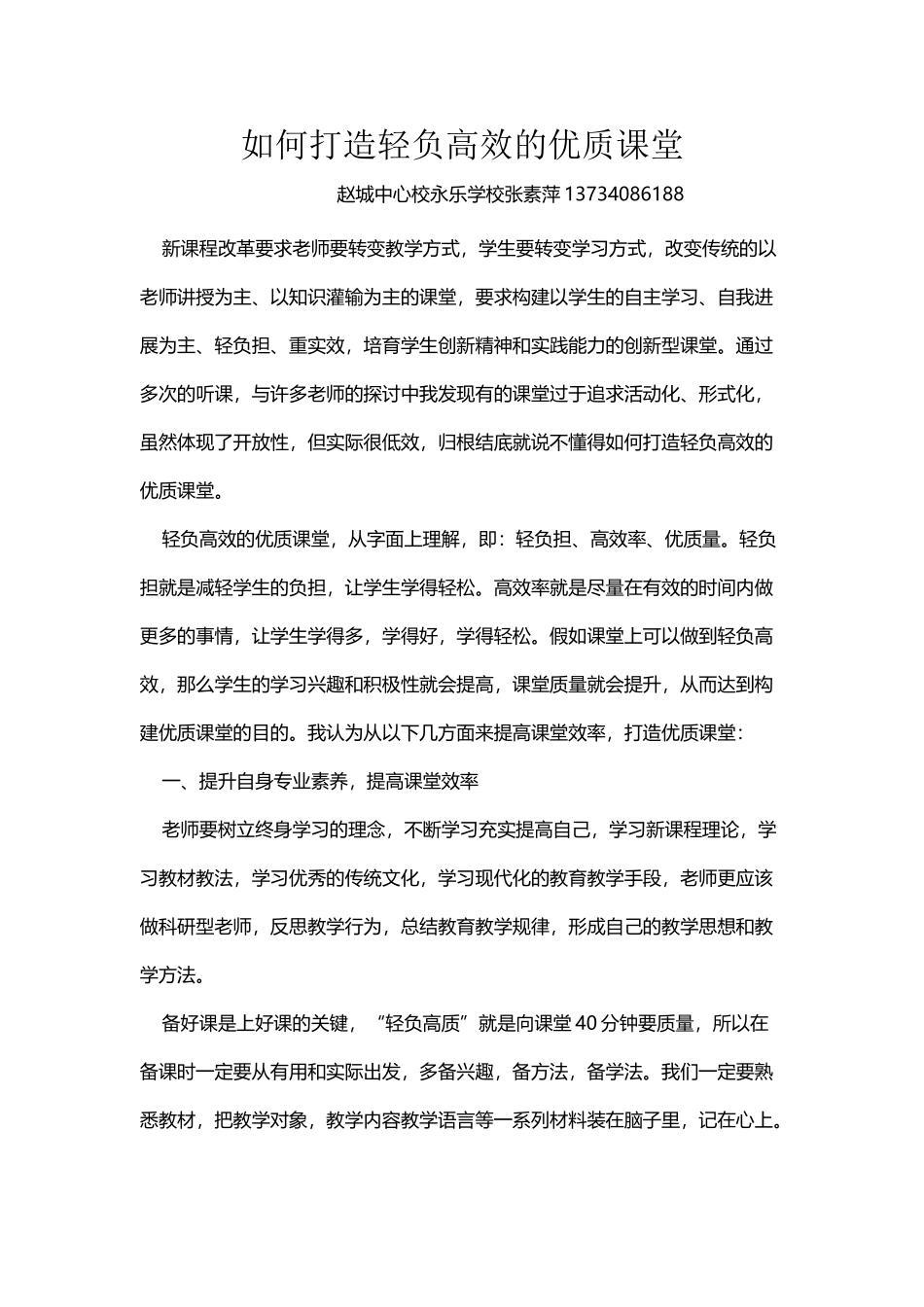 如何打造轻负高效的优质课堂_第2页