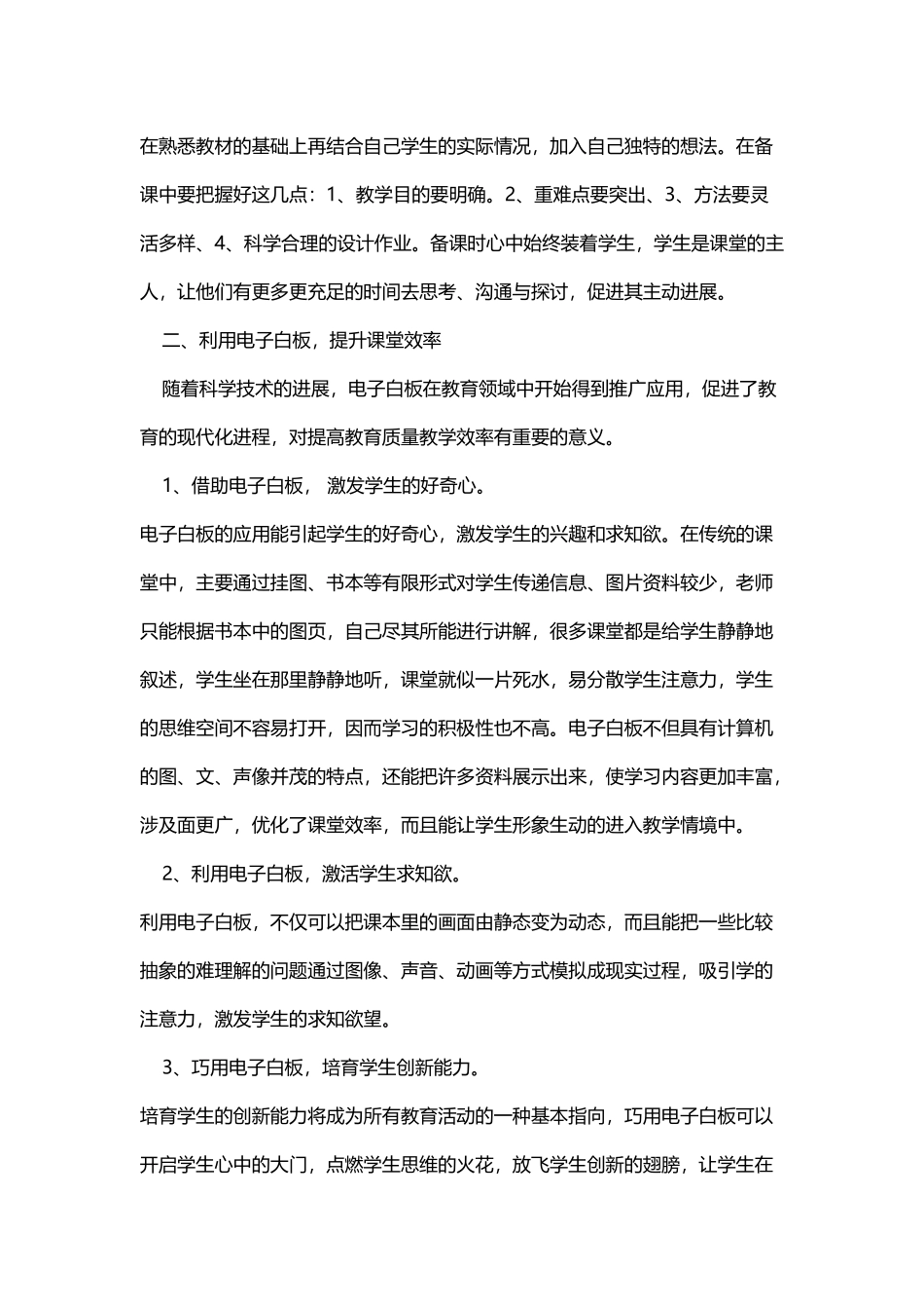 如何打造轻负高效的优质课堂_第3页