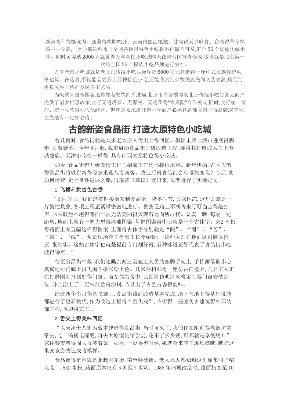 如何打造美食街_第2页