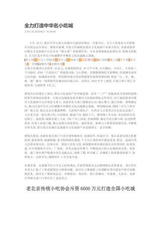 如何打造美食街