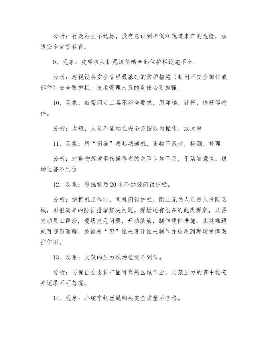 如何找出事故发生的根本原因_第3页