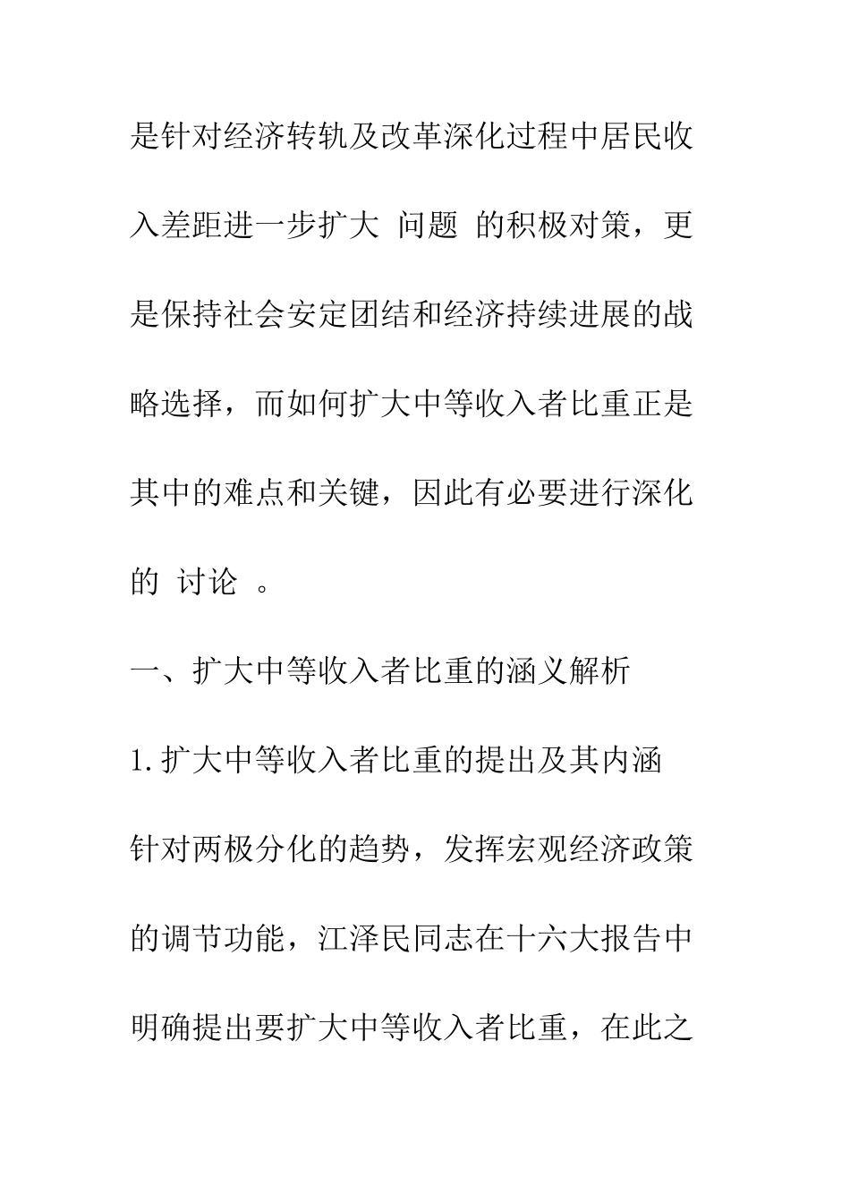 如何扩大中等收入者比重-1_第2页