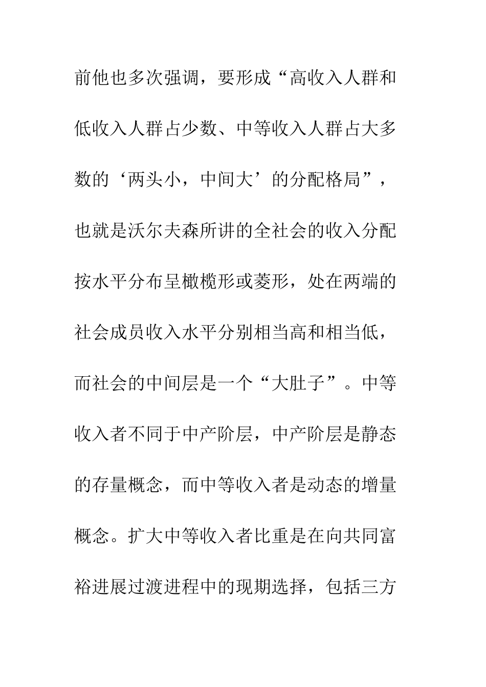 如何扩大中等收入者比重-1_第3页