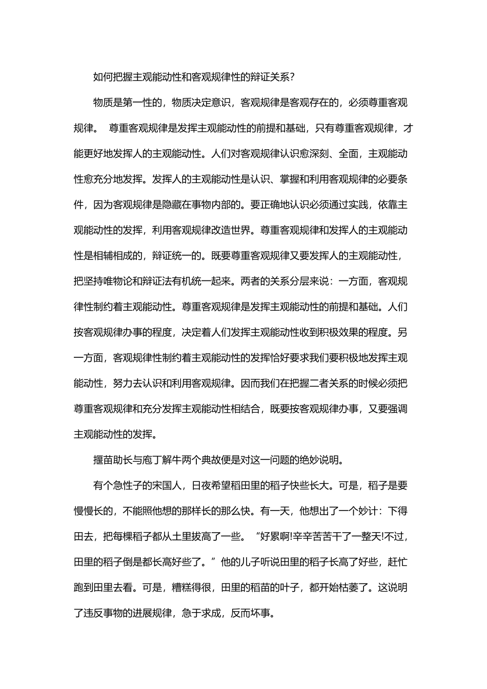 如何把握主观能动性和客观规律性的辩证关系_第2页
