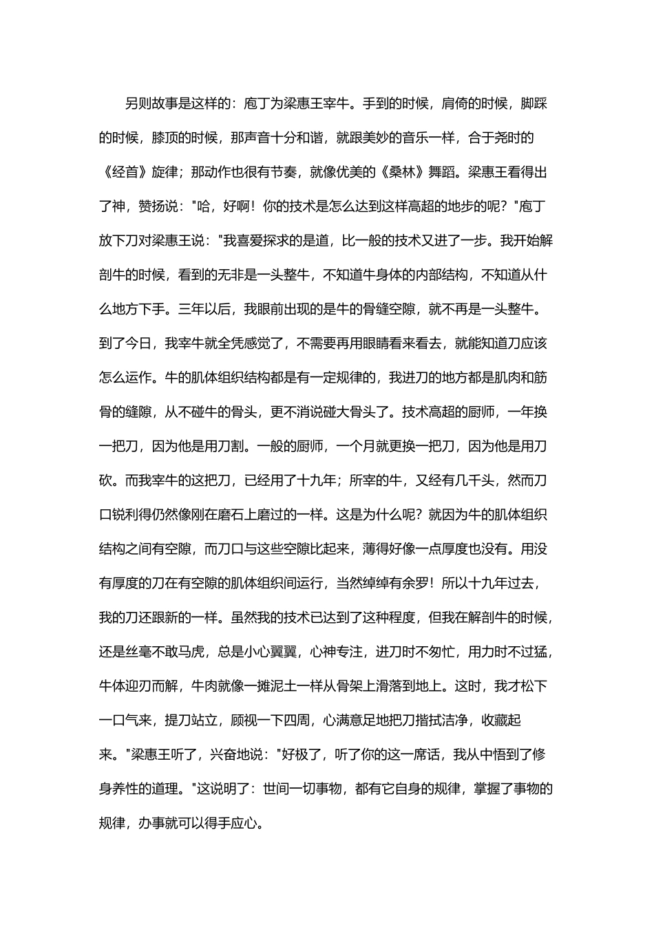 如何把握主观能动性和客观规律性的辩证关系_第3页