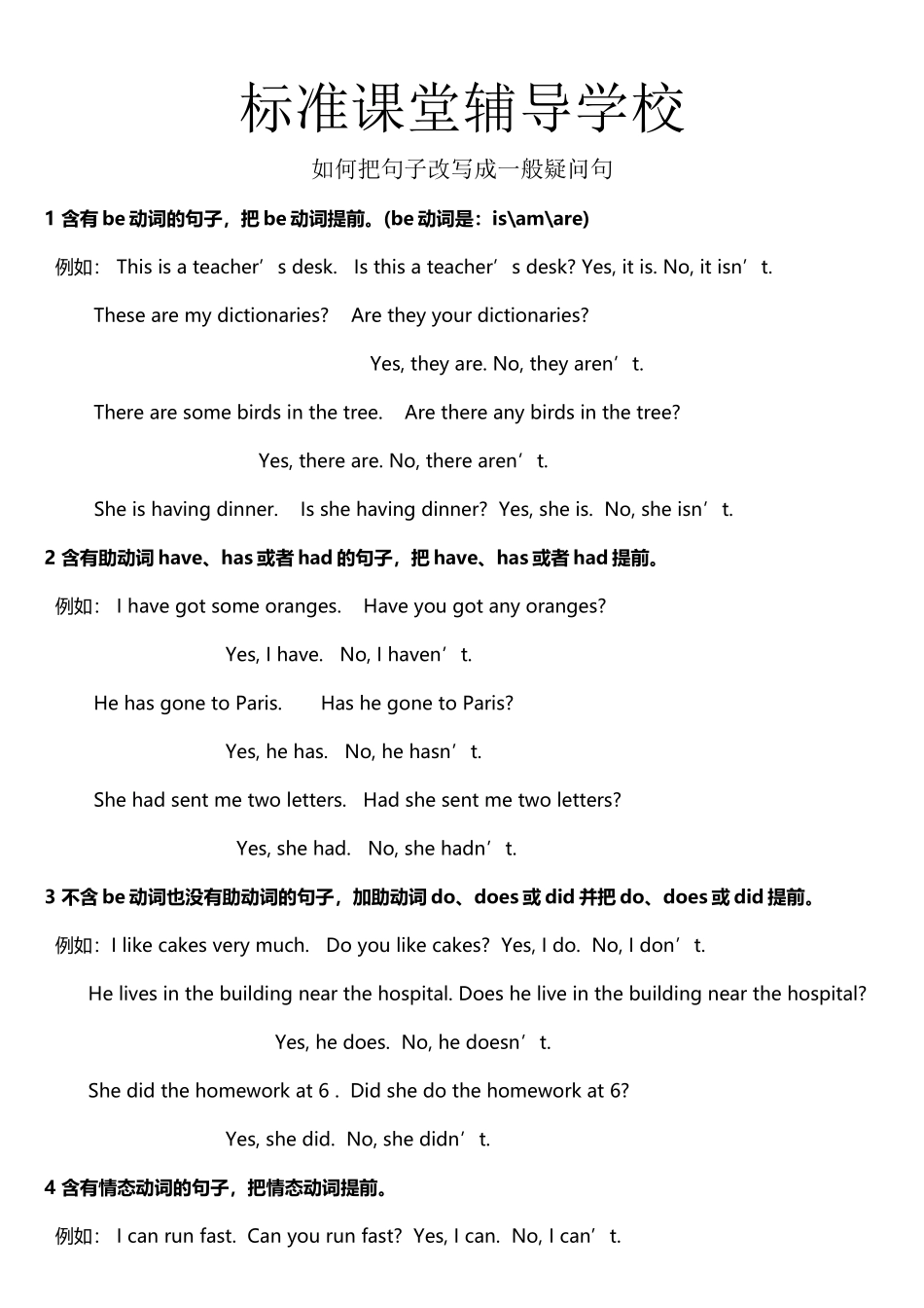 如何把句子改写成一般疑问句_第2页