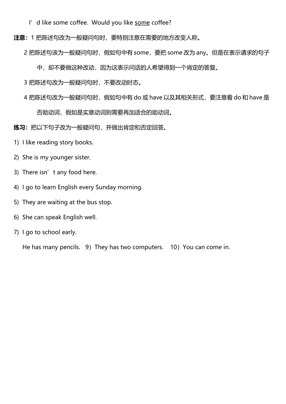 如何把句子改写成一般疑问句_第3页