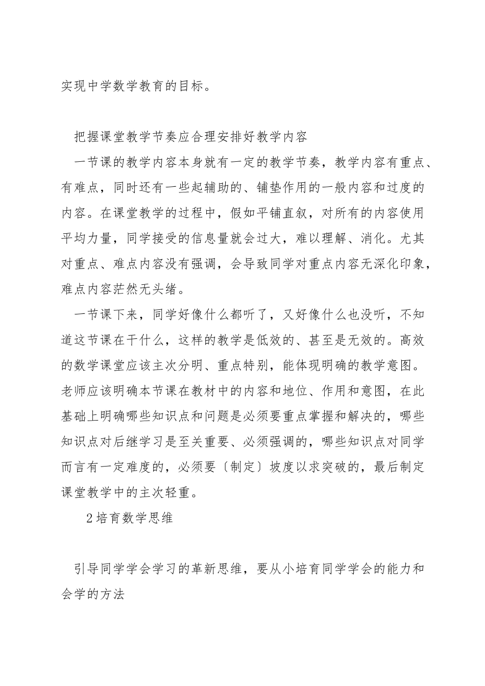 如何把握小学数学教学节奏_第2页