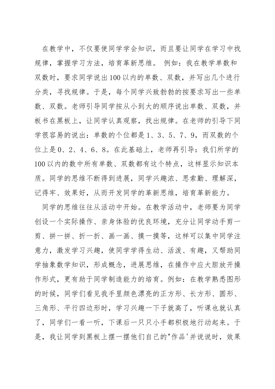 如何把握小学数学教学节奏_第3页