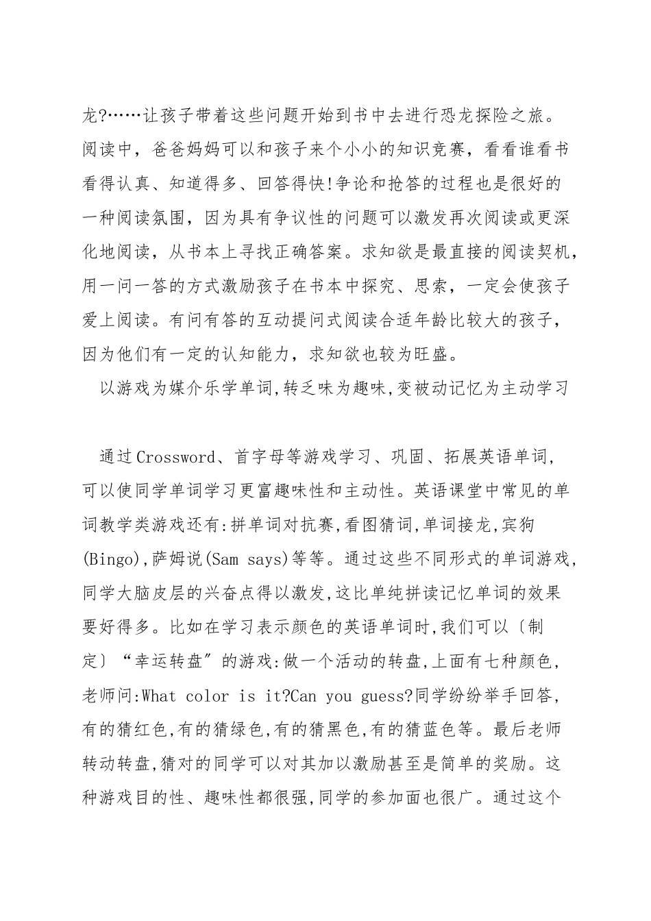 如何打造英语精品课堂_第2页