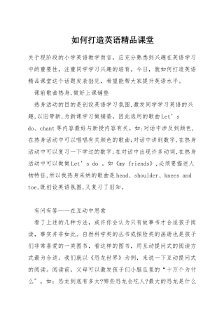 如何打造英语精品课堂