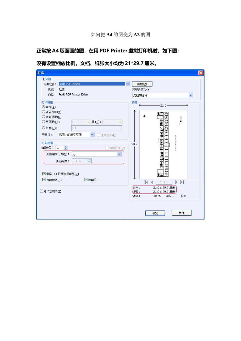 如何把A4的图变为A3的图_第2页