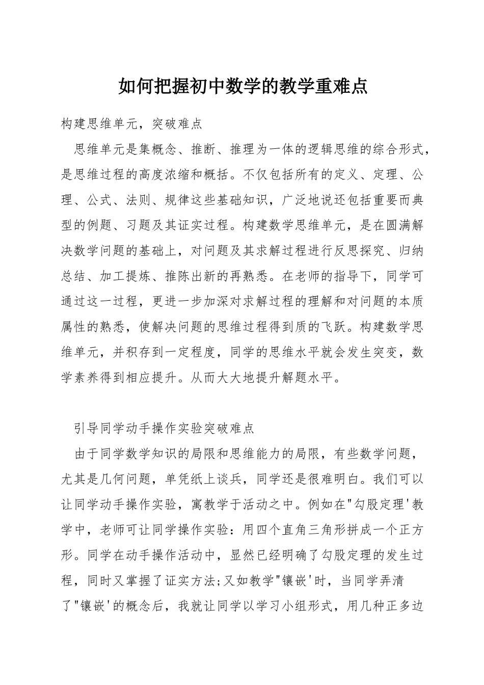如何把握初中数学的教学重难点_第1页