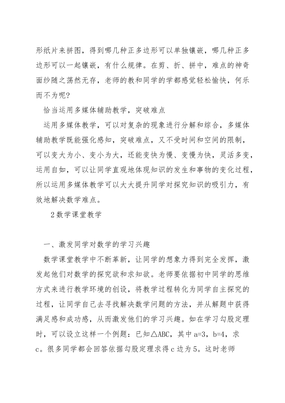 如何把握初中数学的教学重难点_第2页