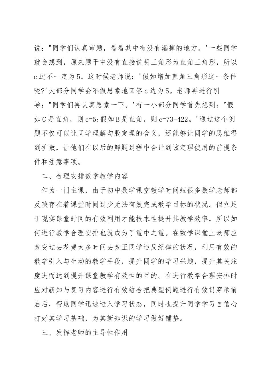 如何把握初中数学的教学重难点_第3页