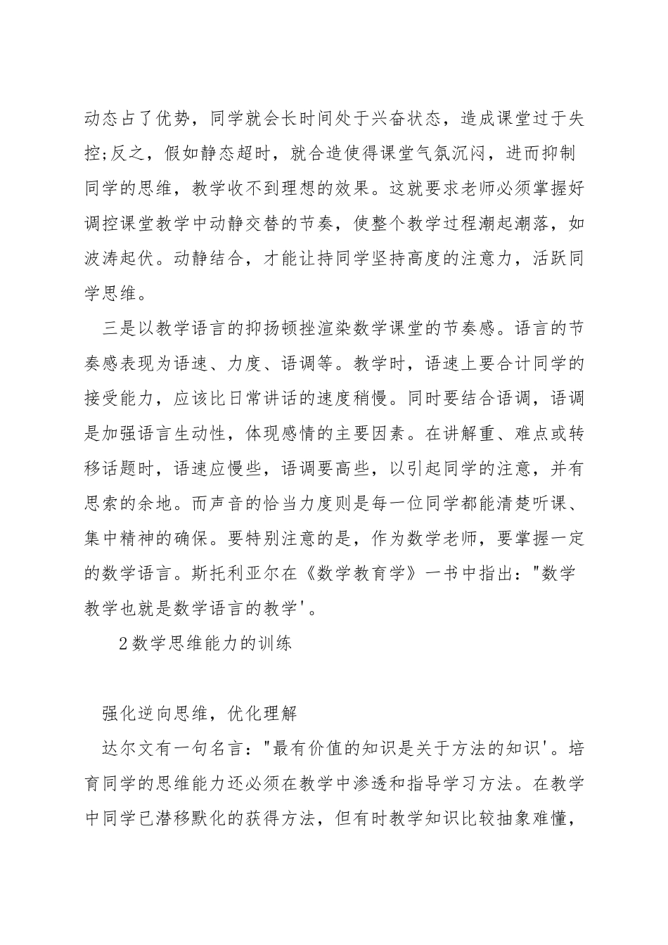 如何把握数学教学节_第2页