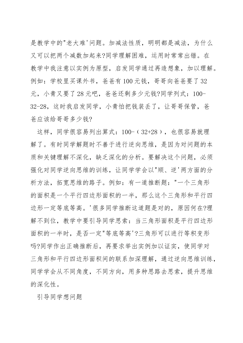 如何把握数学教学节_第3页