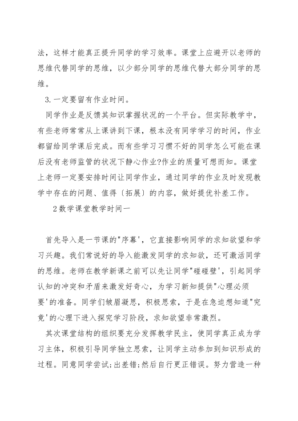 如何把握数学课堂教学时间_第2页