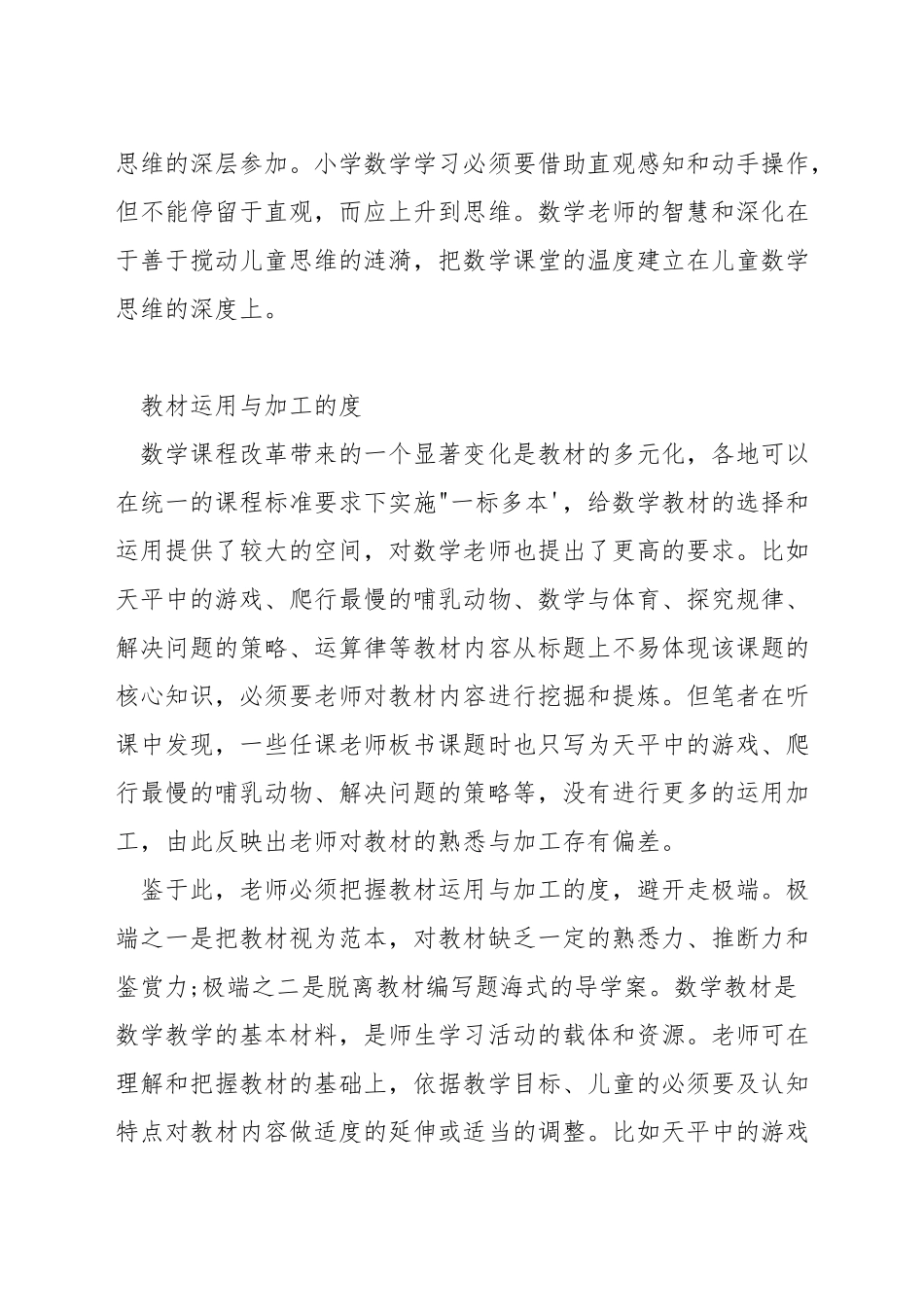 如何把握小学数学教学的度_第2页