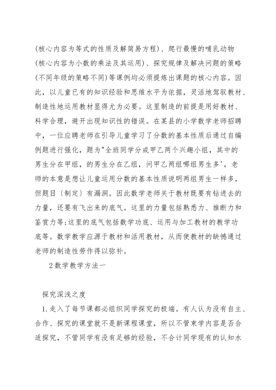 如何把握小学数学教学的度_第3页