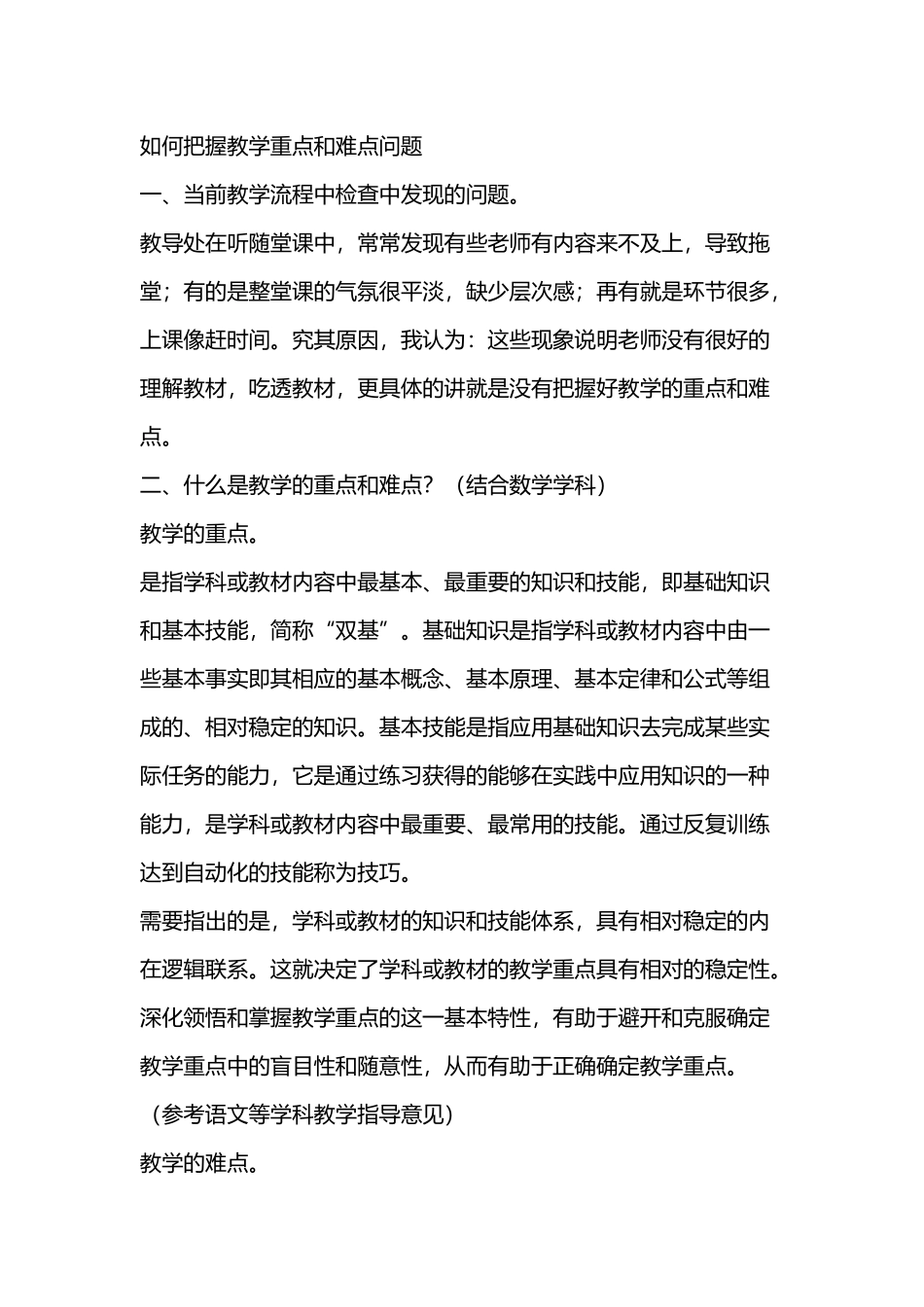 如何把握教学重点和难点问题_第2页