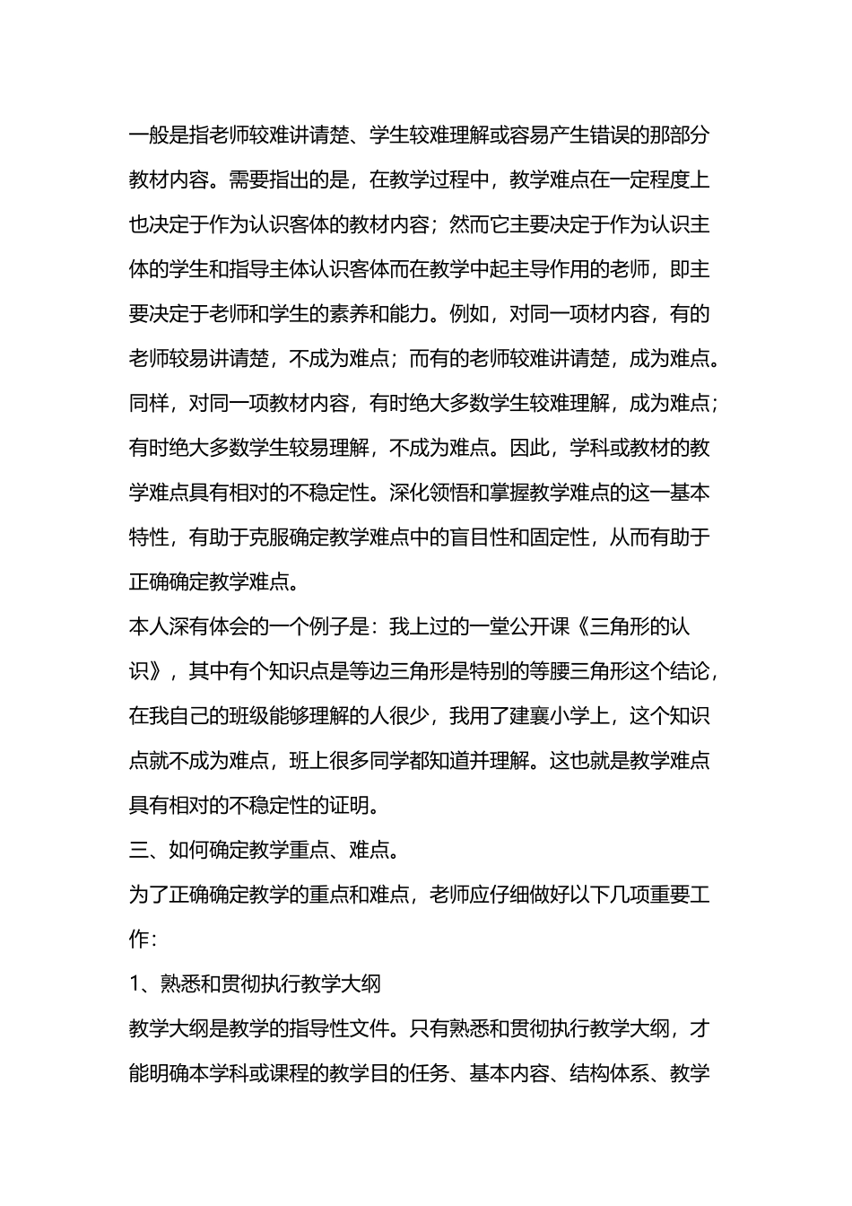 如何把握教学重点和难点问题_第3页