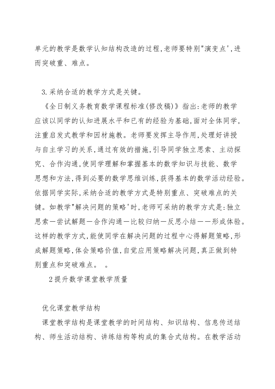 如何把握数学课堂教学重点_第2页