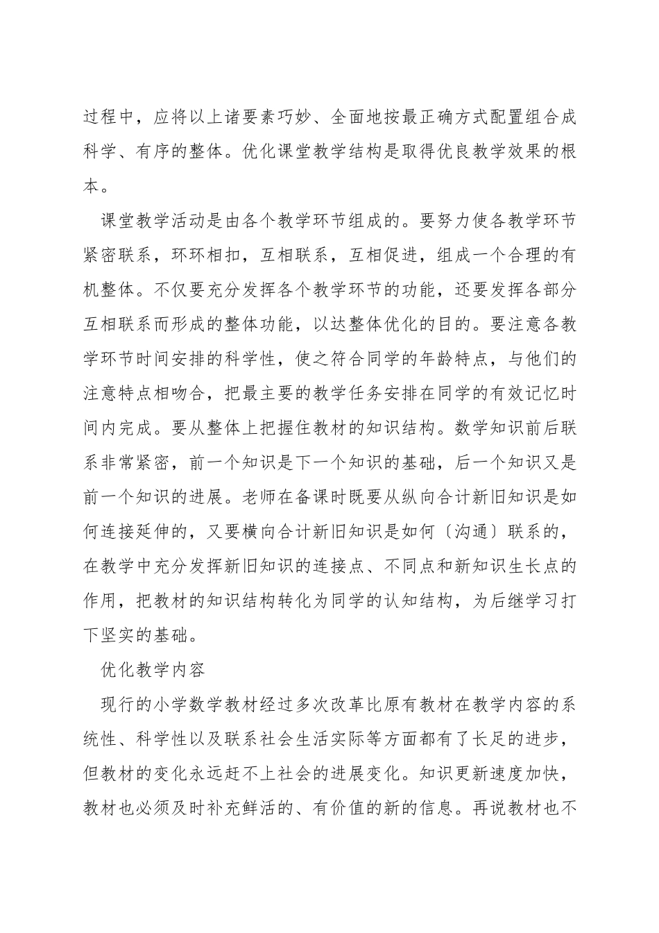 如何把握数学课堂教学重点_第3页