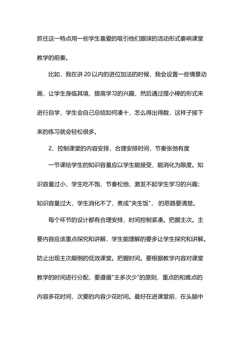 如何把握课堂教学节奏_第3页