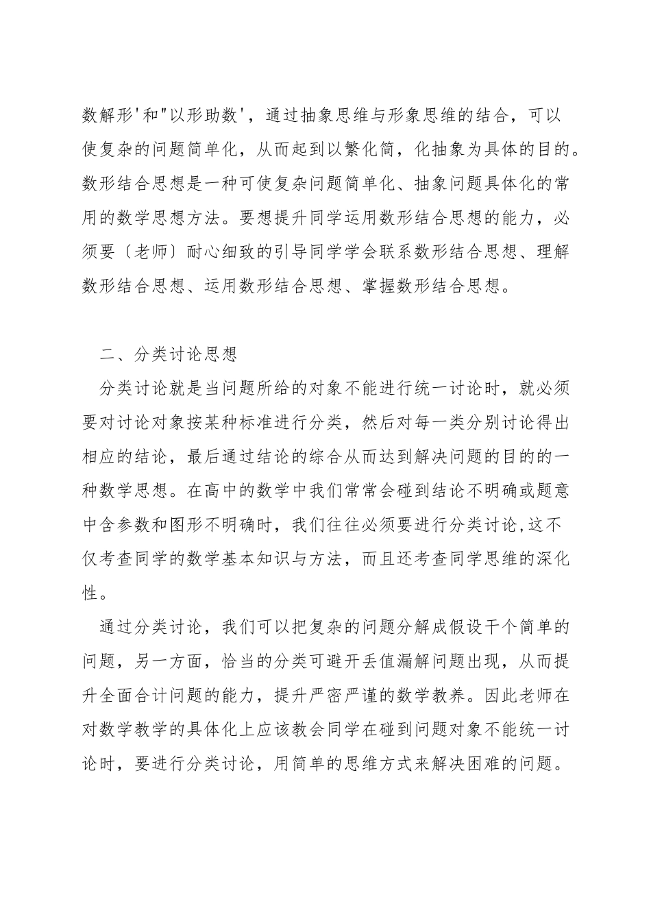 如何把数学教学具体化_第2页