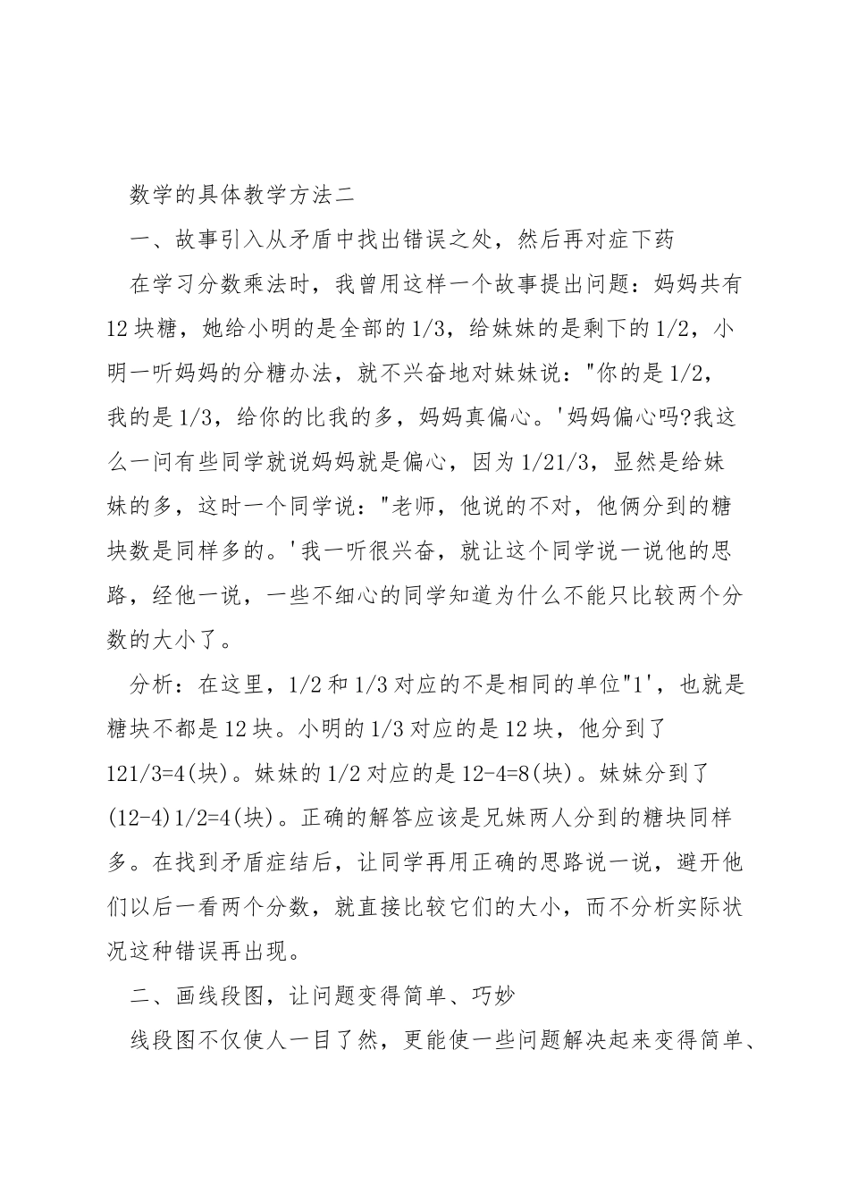 如何把数学教学具体化_第3页