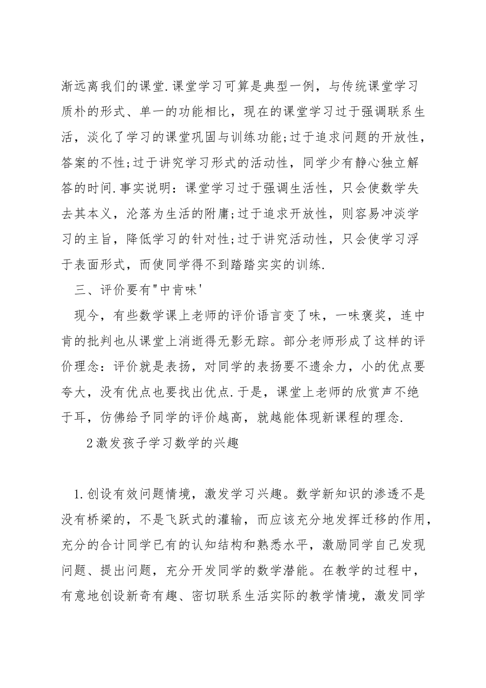 如何抓住数学本质进行教学设计_第2页