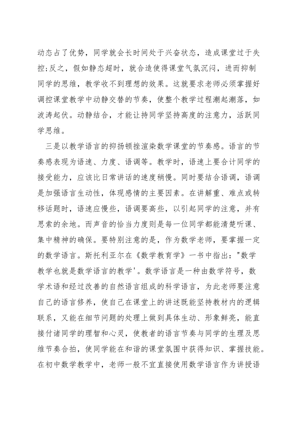 如何把握数学课堂教学的节奏_第2页