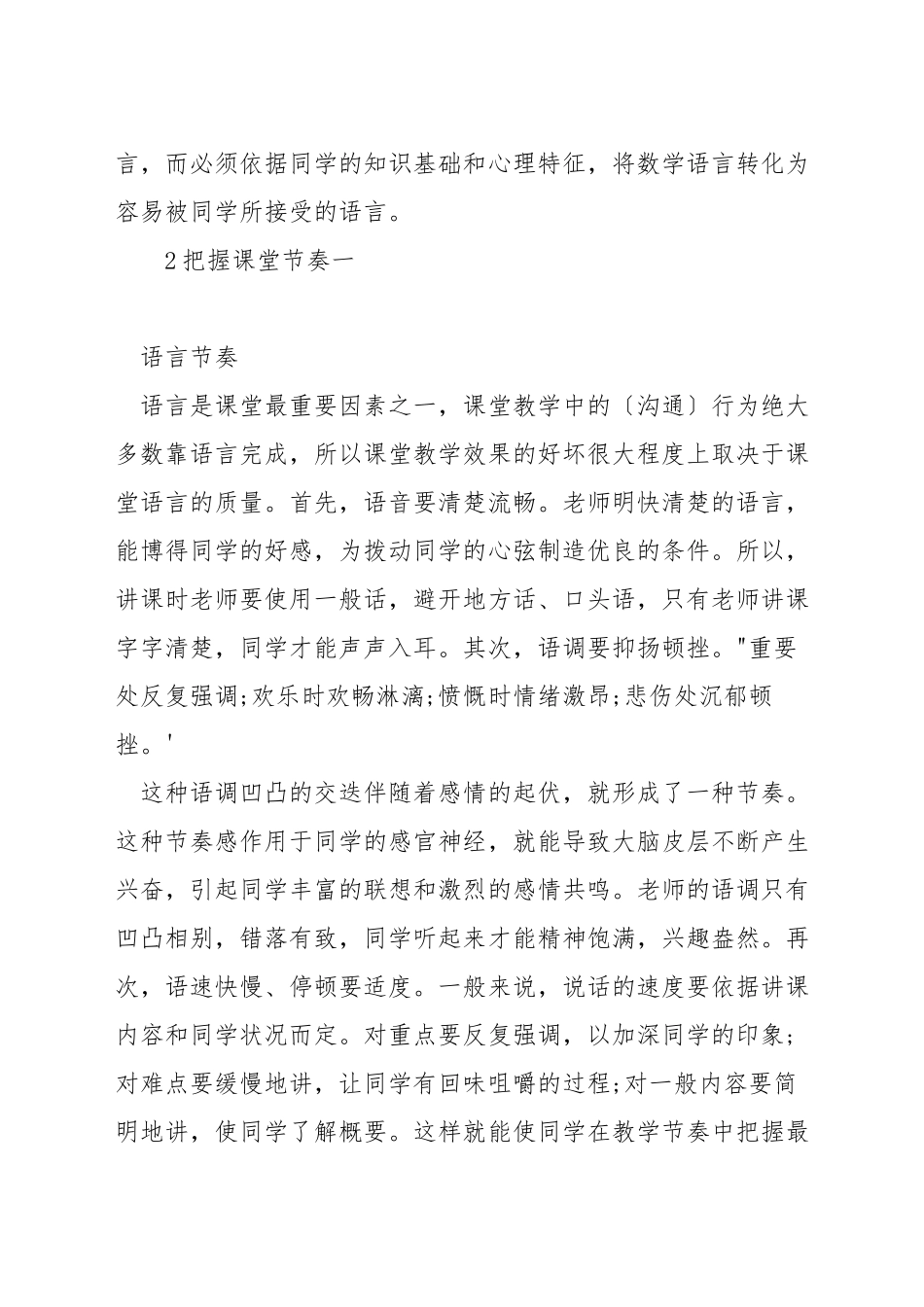 如何把握数学课堂教学的节奏_第3页