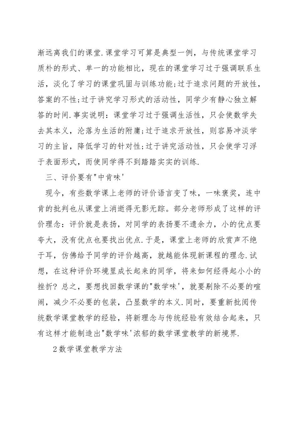 如何抓住数学的本质教学_第2页