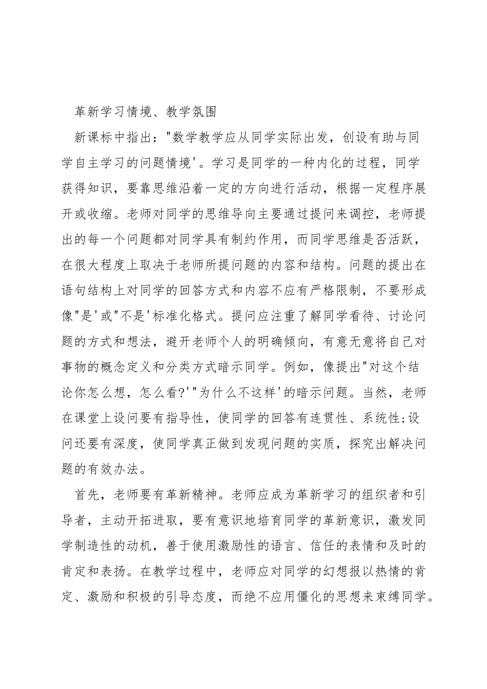 如何抓住数学的本质教学_第3页