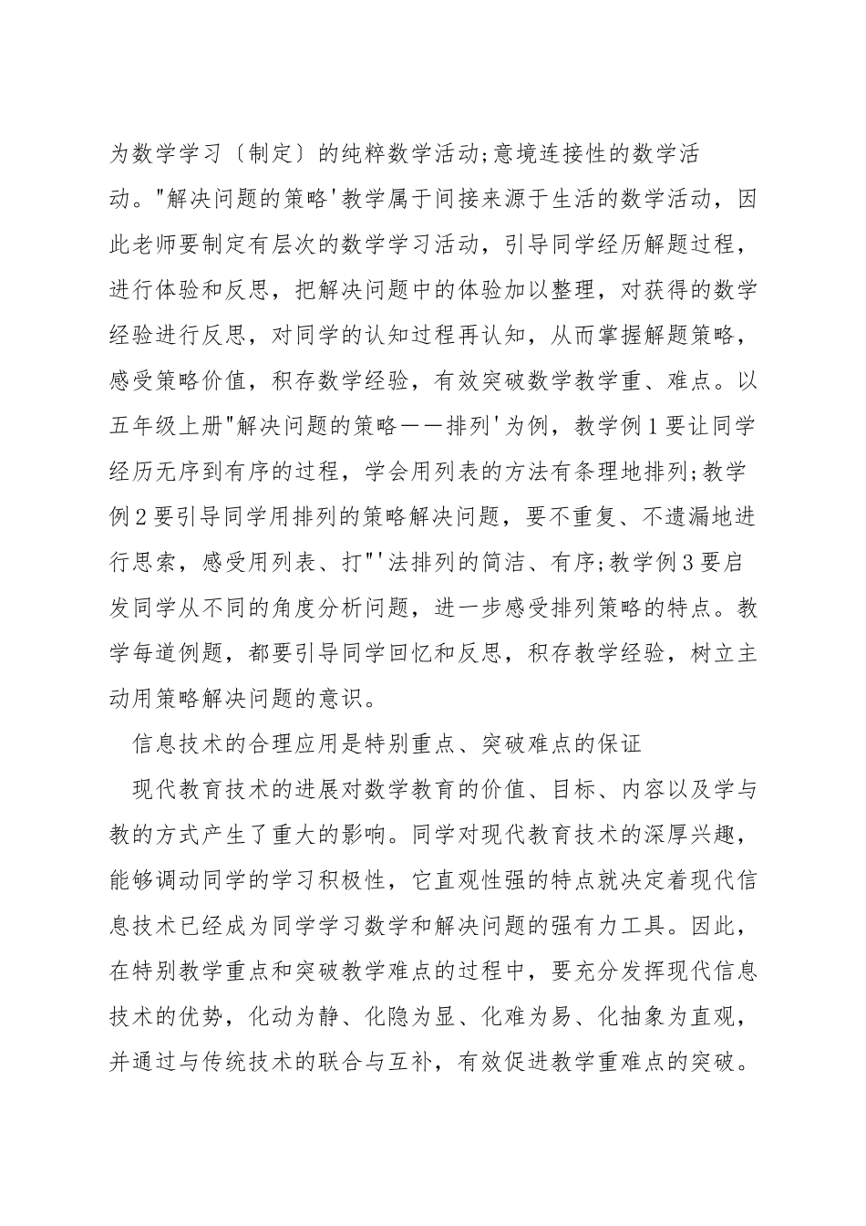 如何抓住数学科教学重点和难点_第2页