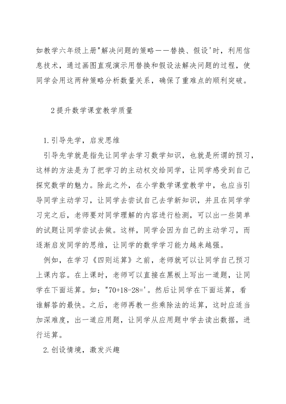 如何抓住数学科教学重点和难点_第3页