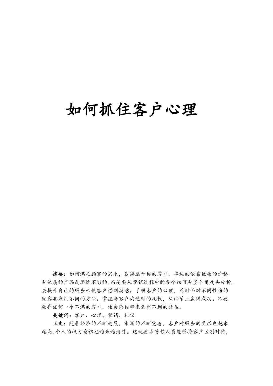 如何抓住客户的需求_第1页