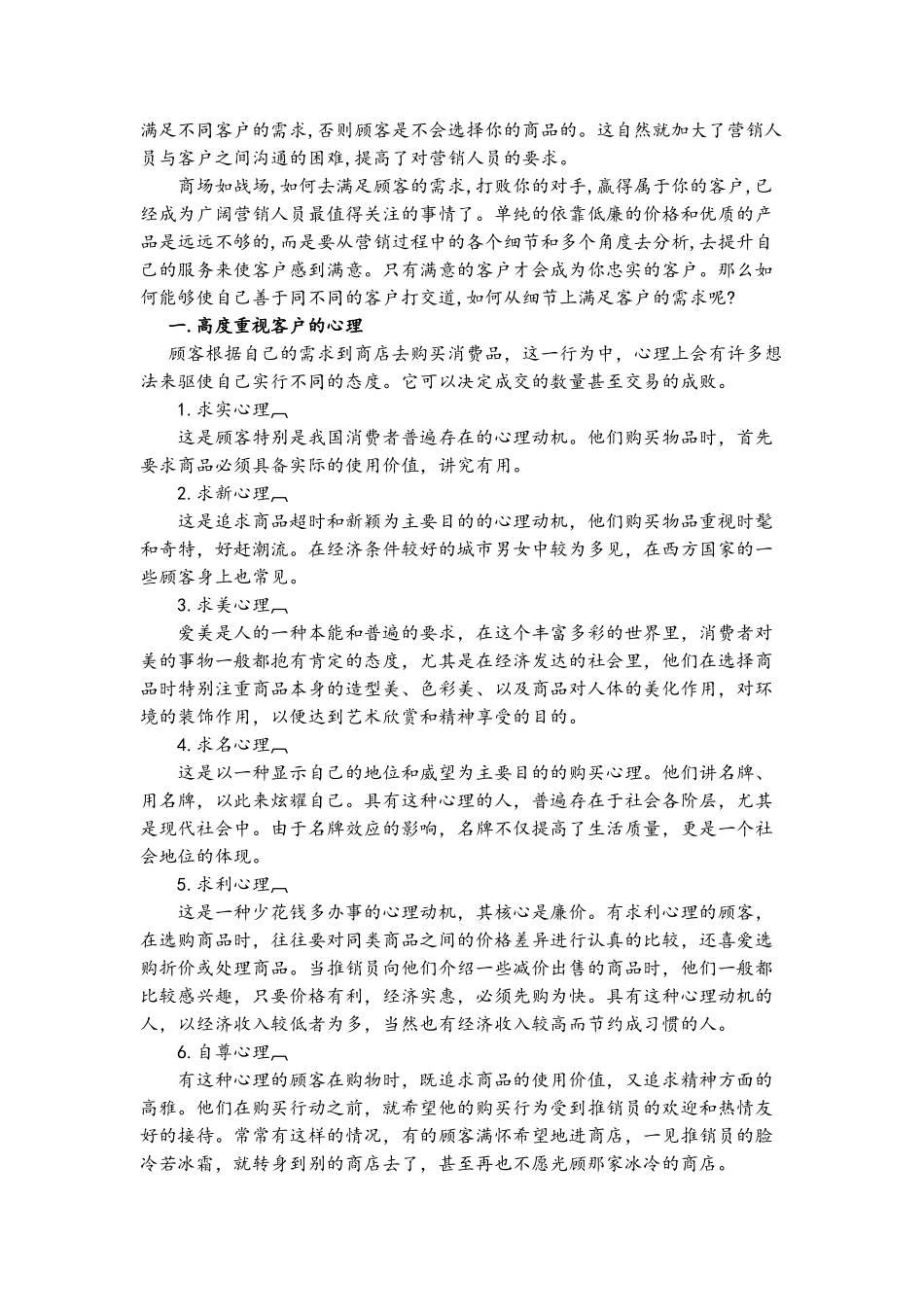 如何抓住客户的需求_第2页