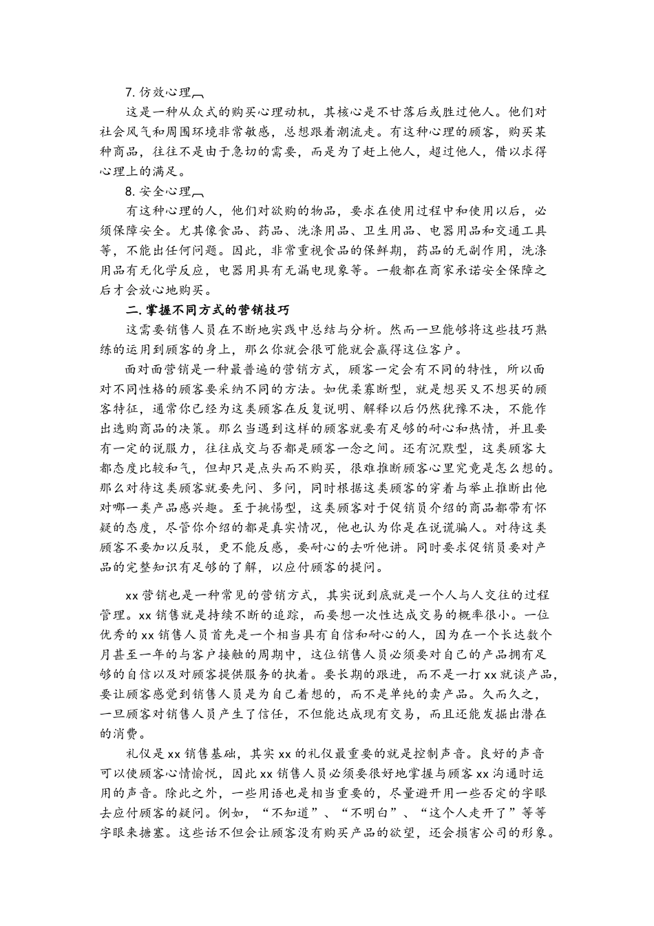 如何抓住客户的需求_第3页