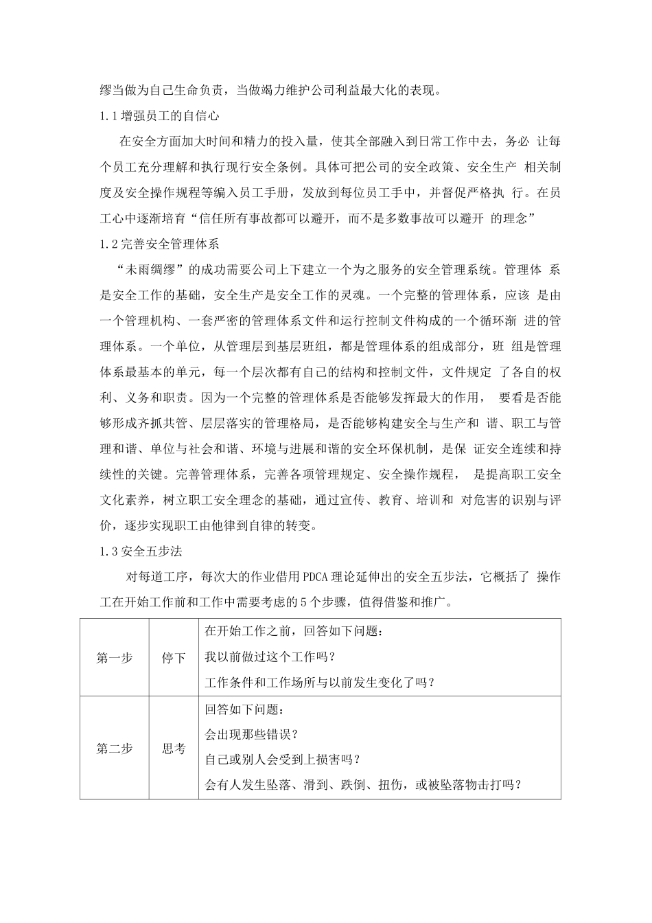 如何抓好CPE装置的安全管理_第2页