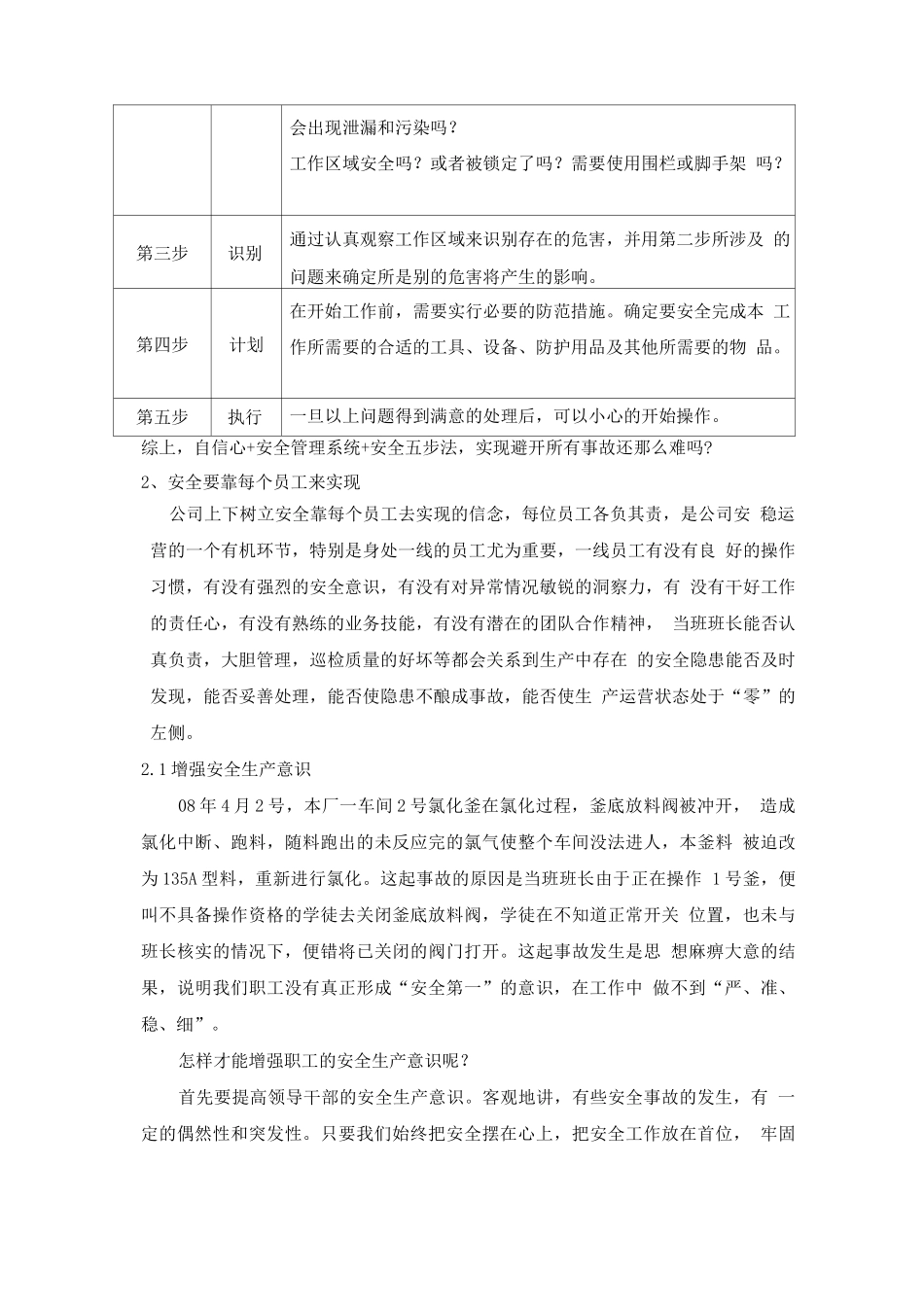 如何抓好CPE装置的安全管理_第3页