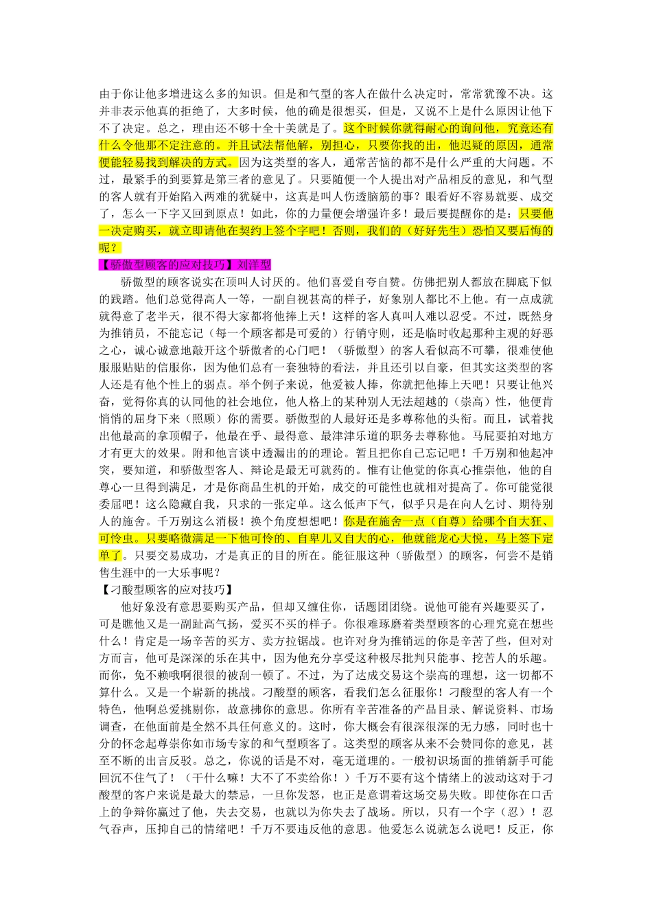 如何抓住顾客的心理--做好销售订单._第2页